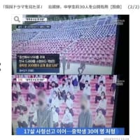 「韓国ドラマを見た罪」で 北朝鮮、中学生約30人を公開処刑‼