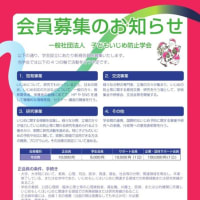 ６月２９日（土）「いじめ防止学会」が設立記念大会を東京で開催します。