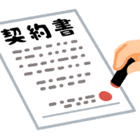 不動産売却前に要確認！売買契約書がないと譲渡税が増えるかもしれません
