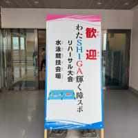 障スポリハーサル大会！！