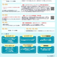 ✨がん患者様のおしゃれマルシェ✨💄