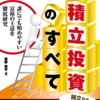 投資するならどんな買い方がいいの？