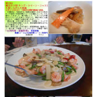 齋藤と行く「中華」93　薬膳料理中心の、青葉新館で 特別コース。　