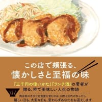 「定食屋「雑」」原田ひ香　　2024-56