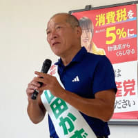 財源しめした消費税一律5パーセントへの減税で暮らし守る❣️外国人差別、排外主義、戦争準備すすめる政党政治家にNO❣️山本冨士夫福井大学名誉教授死去。突然のお別れに。