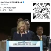 トランプ大統領宗教顧問ポーラ・ホワイト牧師
