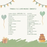 7月6日(日) ライブミュージックは『#WESTꓸ #⃣神セトリでオメデト祭』です🌈（朝7時25分～／夜の部20時30分～）■5時〜 #WESTꓸ 🌈（#FMおとくに 近畿：京都）
