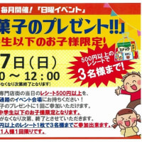 横浜南部市場　食の専門店街　３月１７日　日曜イベントのお知らせ!!