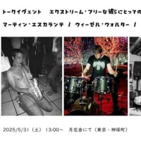 【剛田武&MOGRE MOGRUスケジュール】5～6月MOGRE MOGRU、砲弾爆発合奏団、恐山Vibration、独創的コラボ、トーク司会など。