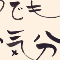 いつもの暮らしにあんがとねー
