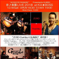 GUMBOブログの発信！