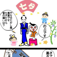 蔦重とのぶで七夕を