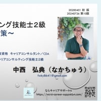 【受講者募集】第33回キャリアコンサルティング技能士2級　面接対策個別指導について 