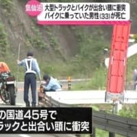 宮城でクソヴォケが大型トラックで一時停止を無視してバイクに打つかり、バイクの人を⚫️害
