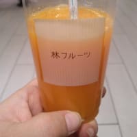 フレッシュジュース♪