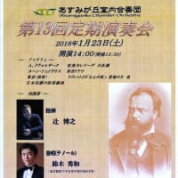 第13回定期演奏会　1/23のお知らせ