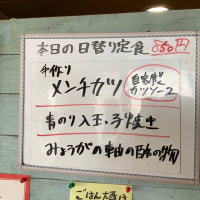 令和7年6月17日の日替わり定食(850円)は、手作りメンチカツ　自家製カツソースです