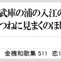 金槐和歌集511　武庫の浦の