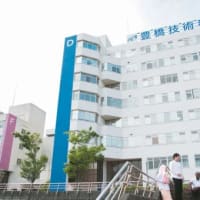 「豊橋技術科学大学の社...」