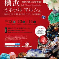 横浜ミネラルマルシェ  ～パワーストーンの展示即売会！