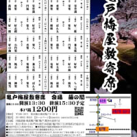 4月の亀戸梅屋敷寄席は22日(火)に出演します