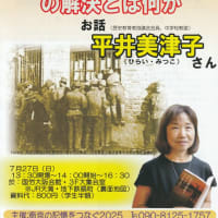 日本軍慰安婦問題講演　7/27＠国労大阪会館