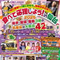食べて応援しよう2025