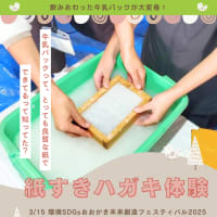 【環境SDGｓおおがき未来創造フェスティバル2025  を開催します】