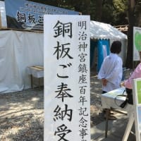 明治神宮