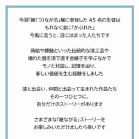 『～継ながる～ 漆と金継ぎ作品展』始まりました!