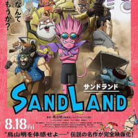 映画「SAND LAND」日本語字幕上映のご案内