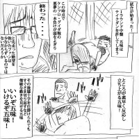 五味隆典ｖｓディエゴ・サンチェズを漫画にしてみた