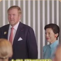 久子さまは何しに万博へ？　ｃｆ．秋篠宮皇嗣同妃両殿下、今上、愛子さま　映像追加