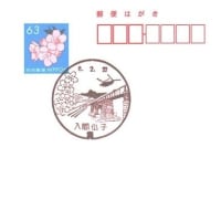 入間仏子郵便局の風景印(新規)