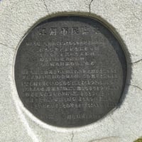 江別市民憲章の碑など