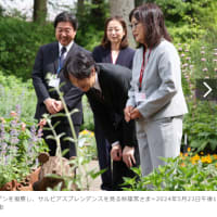 5月２３日　秋篠宮殿下水戸へ　日本植物園協会第５９回大会ご出席のため