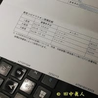 ４回目の新型コロナウイルスワクチン予防接種申込み