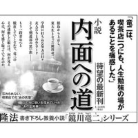 10月5日発行の毎日新聞〈東京本社版〉に、書き下ろし教養小説 「鏡川竜二」シリーズの『内面への道』『竹の子の時代』『若竹の時代』『永遠の京都』の広告が掲載されました。