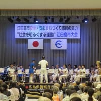 ７月１２日（土）【江田島市安全・安心まちづくり市民の集い】・【社会を明るくする運動】開催！
