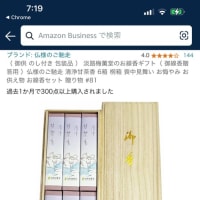 初盆お供えamazon贈り物お線香ギフト