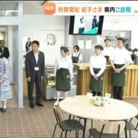 紀子様　宮城へ