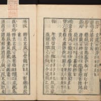 十巻本和名類聚抄 巻第二（2/2） - 古事記・日本書紀・万葉集を読む 