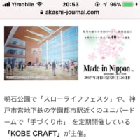 明石手作り市に出店します