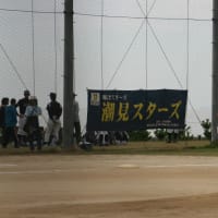 第４５回兵庫県軟式少年野球秋季選手権大会２回戦　潮見スターズ戦
