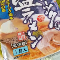 オホーツクの塩ラーメン