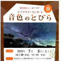 第22回　鹿児島国際大学ライブラリー・コンサート「音色のとびら」（2025）・・・鹿児島市立天文館図書館交流スペース