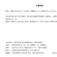 ♬イベントのお知らせ♬　2024年泉州音頭交友会KIRAMEKI　2024.06.01（土）