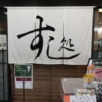 2024年10月5日～　墓終いの旅で愛媛へ　最終話　その15  チェックアウト前にお城に行ってからチェックアウト東京へ