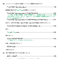 6月29日　第7章　少し曲がった時空での物理　練習問題　問9