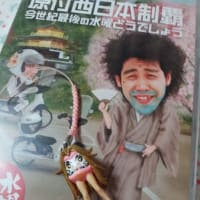 水曜どうでしょう 新作3夜ネタバレのみ We Were On A Break 水曜どうでしょう 新作3夜ネタバレのみ We Were On A Break